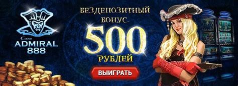 5000 рублей в казино 888